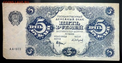 5 руб. 1922 г. до 26.05.2016 22:00 (мск) - P1040949.JPG