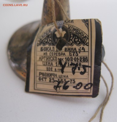 Фужеры 875 проба-6 штук - IMG_8351.JPG