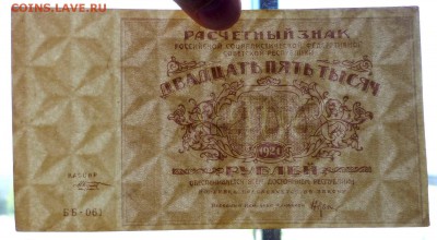 25000 руб. 1921 г. до 26.05.2016 22:00 (мск) - P1040957.JPG