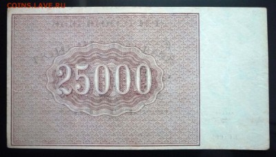 25000 руб. 1921 г. до 26.05.2016 22:00 (мск) - P1040956.JPG