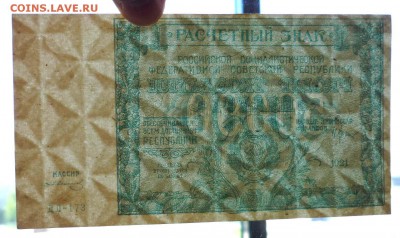 50000 руб. 1921 г. до 26.05.2016 22:00 (мск) - P1040960.JPG