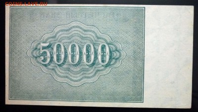 50000 руб. 1921 г. до 26.05.2016 22:00 (мск) - P1040959.JPG