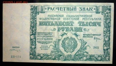50000 руб. 1921 г. до 26.05.2016 22:00 (мск) - P1040958.JPG