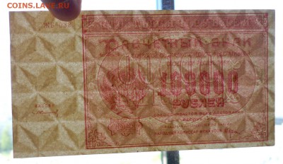 100000 руб. 1921 г. до 26.05.2016 22:00 (мск) - P1040963.JPG