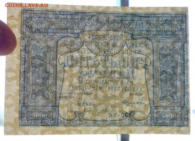 5000 руб. 1921 г. до 26.05.2016 22:00 (мск) - P1040971.JPG