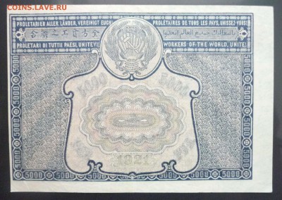 5000 руб. 1921 г. до 26.05.2016 22:00 (мск) - P1040970.JPG