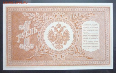 1 руб. 1898 г. Шипов до 26.05.2016 22:00 (мск) - P1050005.JPG