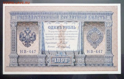 1 руб. 1898 г. Шипов до 26.05.2016 22:00 (мск) - P1050004.JPG