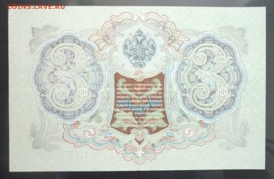 3 руб. 1905 г. Шипов до 26.05.2016 22:00 (мск) - P1050014.JPG