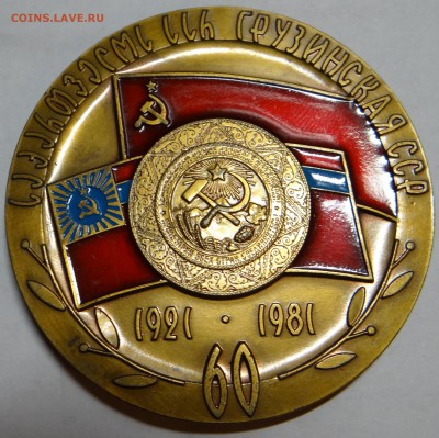 Настольные медали МД (Ленин, Республики) - DSC04242.JPG