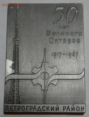 Настольные медали МД (Ленин, Республики) - DSC04233.JPG