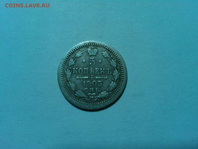 5коп. 1903г., до 28.05.16г. - IMG_20160512_203525_thumb