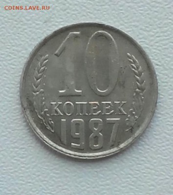 10 коп 1987г определение - IMG_20160523_121222.JPG