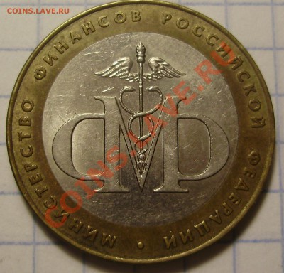 10 руб. 2002 Министерство финансов-шт? - 10_2002_минфин1