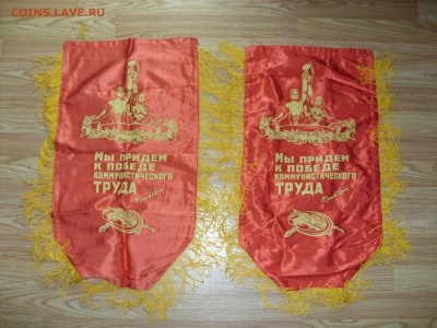 ВЫМПЕЛЫ ДЛЯ ЗНАЧКОВ!!!! - Вымпелы - 1.JPG