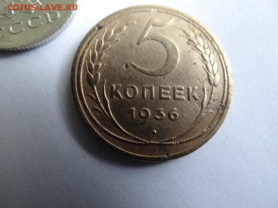 5 копеек -1936-БЮДЖЕТНЫЙ..!!! ДОБРОТНЫЙ - DSC03496.JPG