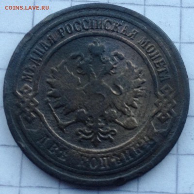 2 копейки 1903г. до 26.05.2016 в 22.00 - image