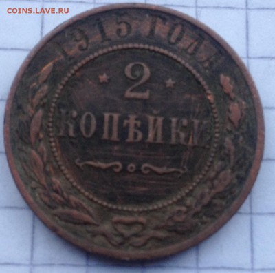 2 копейки 1915г. до 26.05.2016 в 22.00 - image