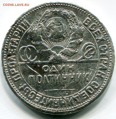 Один полтинник серебро 1924 года Оценка - img088
