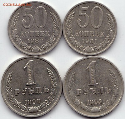 50к1980-81гг. 1р64г. и 1р90г. до 29.05.16. 22-30 Мск - 50к1980-81гг. 1р64г. и 1р90г.