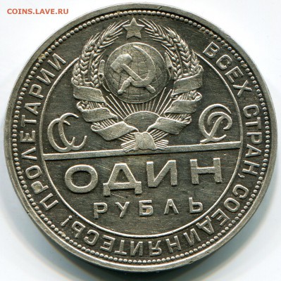 Один рубль 1924 года Серебро. Оценка. - img091