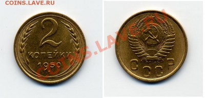 2 копейки 1950 года неплохие. До 15.11.2010 г. 22.00 мск - 2_1950