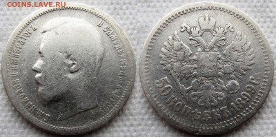 50 копеек 1899 года (АГ). До 26.05.16 22-00 МСК. - 1899 1