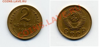 2 копейки 1951 года неплохие. До 15.11.2010 г. 22.00 мск - 2_51