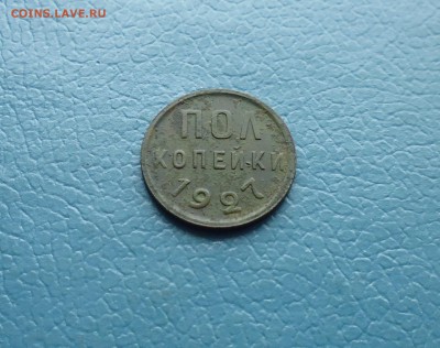 пол копейки 1927года ( неплохая ) до 26.05.16г в 22.10 мск - IMG_20160520_181605.JPG