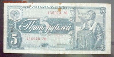 5 руб. 1938 г. до 26.05.2016 22:00 (мск) - P1050259.JPG