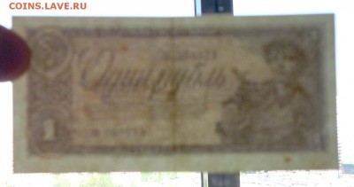 1 руб. 1938 г. до 26.05.2016 22:00 (мск) - P1050258.JPG