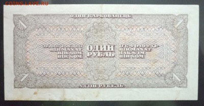 1 руб. 1938 г. до 26.05.2016 22:00 (мск) - P1050257.JPG
