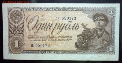 1 руб. 1938 г. до 26.05.2016 22:00 (мск) - P1050256.JPG