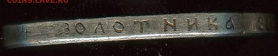 1 рубль 1921 год Оценка - img101