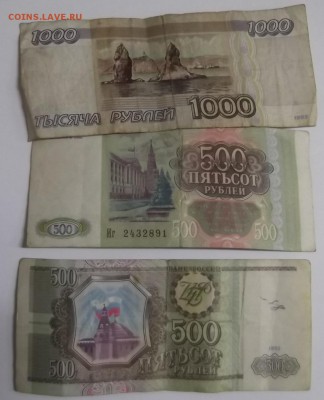 боны Молодой России 1993-1995 года 18 штук до 29.05.2016 - DSCF6689.JPG