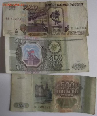 боны Молодой России 1993-1995 года 18 штук до 29.05.2016 - DSCF6690.JPG