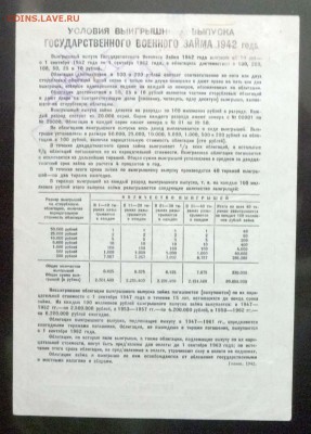 10 руб. 1942 г. Военный заём до 26.05.2016 22:00 (мск) - P1050275.JPG