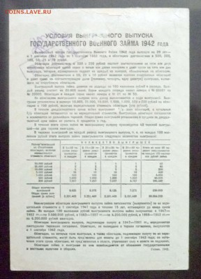 25 руб. 1942 г. Военный заём до 26.05.2016 22:00 (мск) - P1050278.JPG
