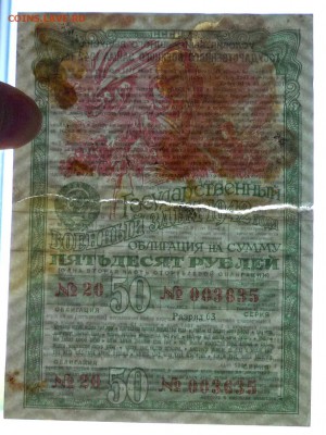 50 руб. 1942 г. Военный заём до 26.05.2016 22:00 (мск) - P1050282.JPG