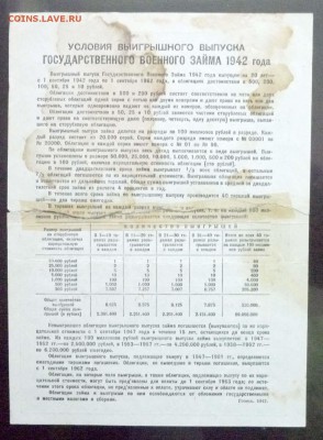 50 руб. 1942 г. Военный заём до 26.05.2016 22:00 (мск) - P1050281.JPG