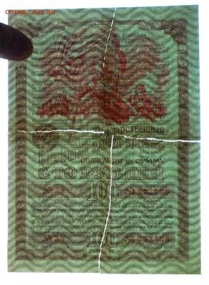 100 руб. 1942 г. Военный заём до 26.05.2016 22:00 (мск) - P1050285.JPG