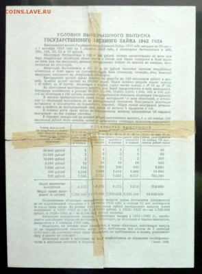 100 руб. 1942 г. Военный заём до 26.05.2016 22:00 (мск) - P1050284.JPG