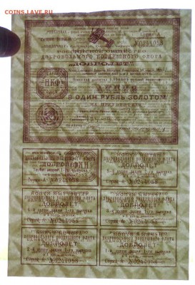 1 руб. золотом 1925 г.  Акция Добролёт 26.05.16 22:00 (мск) - P1050270.JPG
