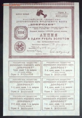 1 руб. золотом 1925 г.  Акция Добролёт 26.05.16 22:00 (мск) - P1050268.JPG