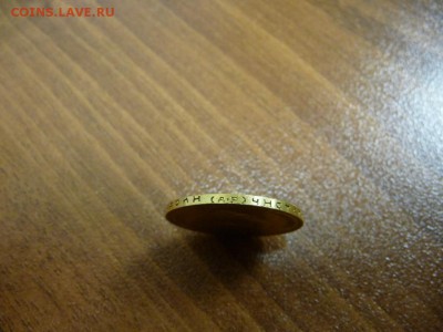 10 рублей 1901 года АР - оценка - pic(6)