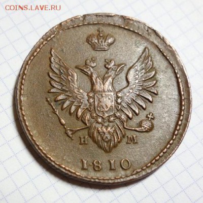 2 копейки 1810г. ЕМ НМ "Пчёлка" - 2-1810-2