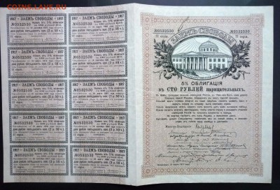 100 руб. 1917 - Заём Свободы до 26.05.2016 22:00 (мск) - P1050085.JPG