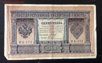 1 рубль 1898г НА-172 до 23.05-23:00 мск - image