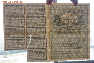500 руб. 1917 - Заём Свободы до 26.05.2016 22:00 (мск) - P1050102.JPG