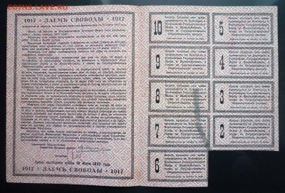 500 руб. 1917 - Заём Свободы до 26.05.2016 22:00 (мск) - P1050101.JPG